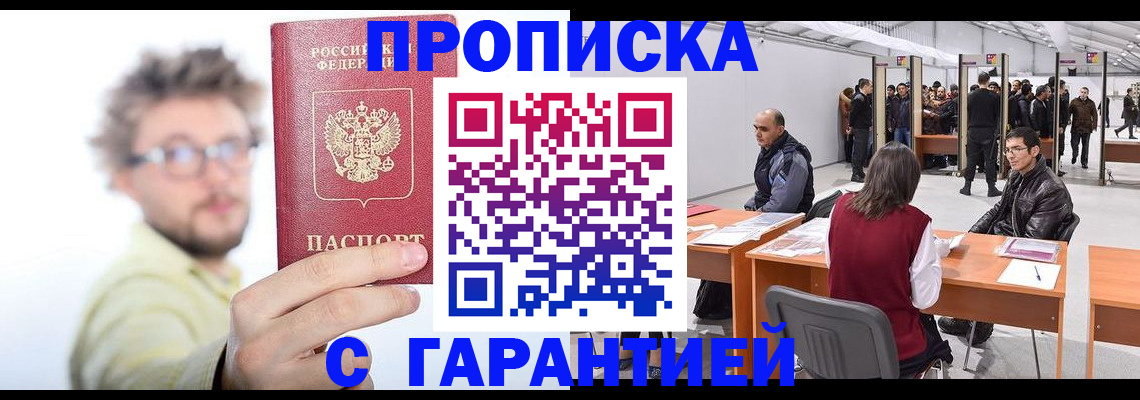 прописка в Южно-Сухокумске